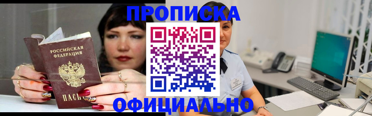прописка для кредита в Димитровграде