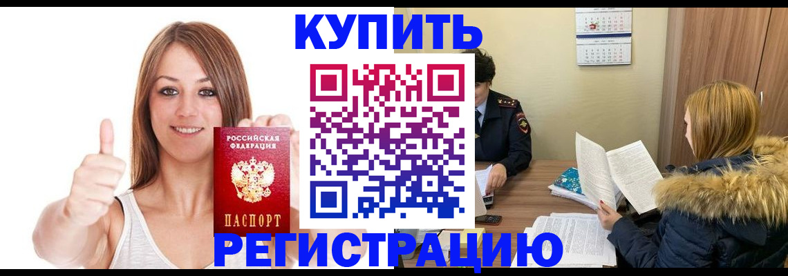 временная регистрация надежно в Димитровграде